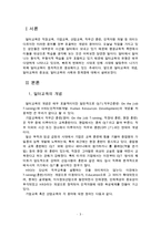 [A+ 추천레포트][일터교육의 중요성] 일터교육의 개념, 중요성, 사례, 한계점 및 대안, 중소기업 일터 증진방안 수정 다운 홍보-3