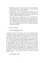 [A+ 추천레포트][일터교육의 중요성] 일터교육의 개념, 중요성, 사례, 한계점 및 대안, 중소기업 일터 증진방안 수정 다운 홍보-4