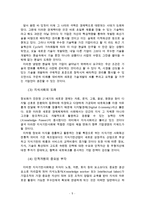 [A+ 추천레포트][일터교육의 중요성] 일터교육의 개념, 중요성, 사례, 한계점 및 대안, 중소기업 일터 증진방안 수정 다운 홍보-5