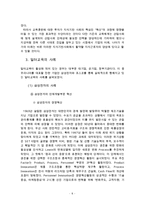 [A+ 추천레포트][일터교육의 중요성] 일터교육의 개념, 중요성, 사례, 한계점 및 대안, 중소기업 일터 증진방안 수정 다운 홍보-6