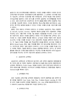 [A+ 추천레포트][일터교육의 중요성] 일터교육의 개념, 중요성, 사례, 한계점 및 대안, 중소기업 일터 증진방안 수정 다운 홍보-7