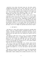 [A+ 추천레포트][일터교육의 중요성] 일터교육의 개념, 중요성, 사례, 한계점 및 대안, 중소기업 일터 증진방안 수정 다운 홍보-9