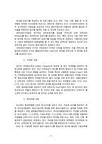 [A+ 추천레포트][일터교육의 중요성] 일터교육의 개념, 중요성, 사례, 한계점 및 대안, 중소기업 일터 증진방안 수정 다운 홍보-11