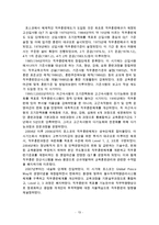 [A+ 추천레포트][일터교육의 중요성] 일터교육의 개념, 중요성, 사례, 한계점 및 대안, 중소기업 일터 증진방안 수정 다운 홍보-13