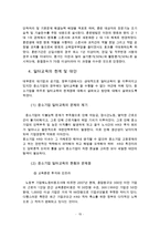 [A+ 추천레포트][일터교육의 중요성] 일터교육의 개념, 중요성, 사례, 한계점 및 대안, 중소기업 일터 증진방안 수정 다운 홍보-15