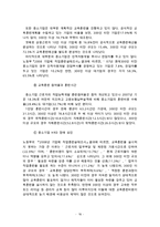 [A+ 추천레포트][일터교육의 중요성] 일터교육의 개념, 중요성, 사례, 한계점 및 대안, 중소기업 일터 증진방안 수정 다운 홍보-16