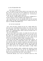 [A+ 추천레포트][일터교육의 중요성] 일터교육의 개념, 중요성, 사례, 한계점 및 대안, 중소기업 일터 증진방안 수정 다운 홍보-17