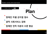 [A+ 추천레포트][장애인복지, 장애인 취업]장애인 취업의 실태와 장애인 취업 차별문제의 원인 및 해결방안(추천 우수 레포트 선정)[A+ 추천레포트]-17