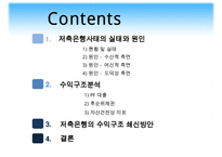 [A+ 추천레포트][저축은행] 저축은행 사태의 실태와 문제점 및 수익구조 분석, 수익구조 쇄신방안 제언-2