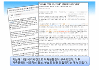 [A+ 추천레포트][저축은행] 저축은행 사태의 실태와 문제점 및 수익구조 분석, 수익구조 쇄신방안 제언-6