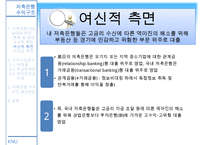 [A+ 추천레포트][저축은행] 저축은행 사태의 실태와 문제점 및 수익구조 분석, 수익구조 쇄신방안 제언-11