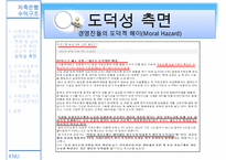 [A+ 추천레포트][저축은행] 저축은행 사태의 실태와 문제점 및 수익구조 분석, 수익구조 쇄신방안 제언-12