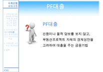 [A+ 추천레포트][저축은행] 저축은행 사태의 실태와 문제점 및 수익구조 분석, 수익구조 쇄신방안 제언-15