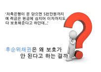 [A+ 추천레포트][저축은행] 저축은행 사태의 실태와 문제점 및 수익구조 분석, 수익구조 쇄신방안 제언-20