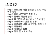 [A+ 추천레포트][평생교육 프로그램 개발] 전문직 은퇴자의 여행을 통한 재능기부 프로그램_프로그램명 제기차기 수정 다운 홍보-2