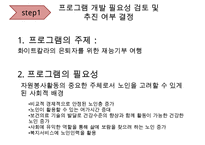 [A+ 추천레포트][평생교육 프로그램 개발] 전문직 은퇴자의 여행을 통한 재능기부 프로그램_프로그램명 제기차기 수정 다운 홍보-3
