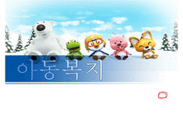 [A+ 추천레포트]다양한 아동복지의 분야와 현황 및 아동복지의 발전방향과 과제-1