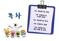 [A+ 추천레포트]다양한 아동복지의 분야와 현황 및 아동복지의 발전방향과 과제-2