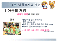 [A+ 추천레포트]다양한 아동복지의 분야와 현황 및 아동복지의 발전방향과 과제-5