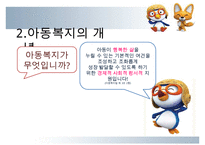 [A+ 추천레포트]다양한 아동복지의 분야와 현황 및 아동복지의 발전방향과 과제-7