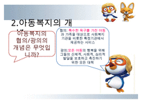 [A+ 추천레포트]다양한 아동복지의 분야와 현황 및 아동복지의 발전방향과 과제-9