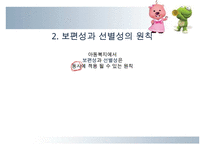 [A+ 추천레포트]다양한 아동복지의 분야와 현황 및 아동복지의 발전방향과 과제-17