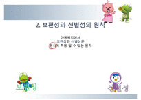 [A+ 추천레포트]다양한 아동복지의 분야와 현황 및 아동복지의 발전방향과 과제-18