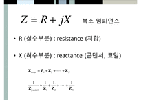 [A+ 추천레포트]수동소자의 전기적 특성-8
