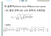 [A+ 추천레포트]수동소자의 전기적 특성-11