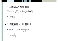 [A+ 추천레포트]수동소자의 전기적 특성-14