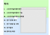 [A+ 추천레포트]스포츠저널리즘 수정 다운 홍보-2