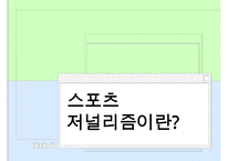 [A+ 추천레포트]스포츠저널리즘 수정 다운 홍보-3