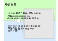 [A+ 추천레포트]스포츠저널리즘 수정 다운 홍보-6