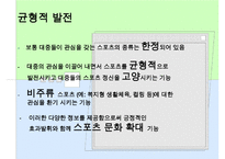 [A+ 추천레포트]스포츠저널리즘 수정 다운 홍보-7
