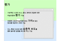 [A+ 추천레포트]스포츠저널리즘 수정 다운 홍보-8
