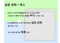 [A+ 추천레포트]스포츠저널리즘 수정 다운 홍보-9