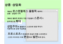 [A+ 추천레포트]스포츠저널리즘 수정 다운 홍보-12