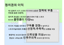 [A+ 추천레포트]스포츠저널리즘 수정 다운 홍보-13