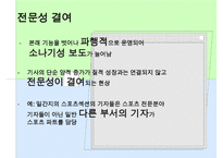 [A+ 추천레포트]스포츠저널리즘 수정 다운 홍보-14