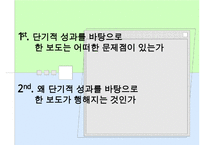 [A+ 추천레포트]스포츠저널리즘 수정 다운 홍보-16