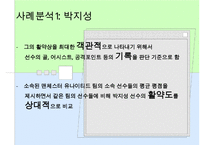 [A+ 추천레포트]스포츠저널리즘 수정 다운 홍보-19