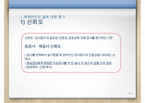 [A+ 추천레포트]예측변인의 개발, 심리검사와 문항집, 검사의 윤리적 기준, 검사에 관한 정보, 검사 내용, 가치 등등-3