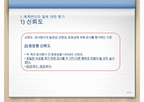 [A+ 추천레포트]예측변인의 개발, 심리검사와 문항집, 검사의 윤리적 기준, 검사에 관한 정보, 검사 내용, 가치 등등-4