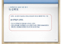 [A+ 추천레포트]예측변인의 개발, 심리검사와 문항집, 검사의 윤리적 기준, 검사에 관한 정보, 검사 내용, 가치 등등-5