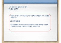 [A+ 추천레포트]예측변인의 개발, 심리검사와 문항집, 검사의 윤리적 기준, 검사에 관한 정보, 검사 내용, 가치 등등-9