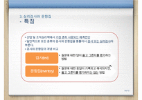 [A+ 추천레포트]예측변인의 개발, 심리검사와 문항집, 검사의 윤리적 기준, 검사에 관한 정보, 검사 내용, 가치 등등-14