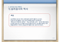 [A+ 추천레포트]예측변인의 개발, 심리검사와 문항집, 검사의 윤리적 기준, 검사에 관한 정보, 검사 내용, 가치 등등-15