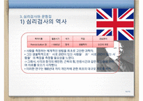 [A+ 추천레포트]예측변인의 개발, 심리검사와 문항집, 검사의 윤리적 기준, 검사에 관한 정보, 검사 내용, 가치 등등-16