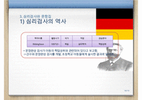 [A+ 추천레포트]예측변인의 개발, 심리검사와 문항집, 검사의 윤리적 기준, 검사에 관한 정보, 검사 내용, 가치 등등-18