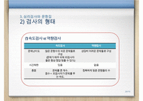 [A+ 추천레포트]예측변인의 개발, 심리검사와 문항집, 검사의 윤리적 기준, 검사에 관한 정보, 검사 내용, 가치 등등-20